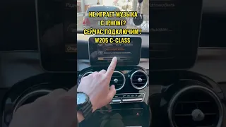 НЕ ИГРАЕТ МУЗЫКА В MERCEDES W205/W213 ? ПРАВИЛЬНОЕ ПОДКЛЮЧЕНИЕ BLUETOOTH К COMMAND.