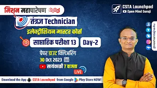 MAHAPARESHAN Technician Full Test 13.2 Analysis| Electrician Master Course #mahatransco