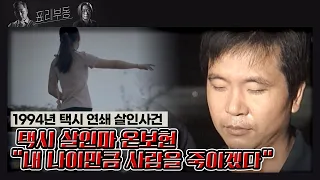 [표리부동 8회 요약] "내 나이만큼 사람을 죽이겠다." 택시 살인마 '온보현' KBS 210901 방송