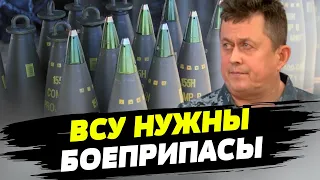 Миллиона боеприпасов хватит ВСУ на полгода войны — Андрей Рыженко