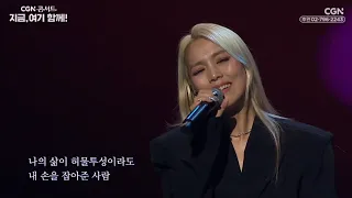 Sohyang (소향) CGN concert 03.05.2024