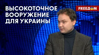 Поставки ракет ATACMS Киеву. Повестка "Рамштайна". Интервью с экспертом