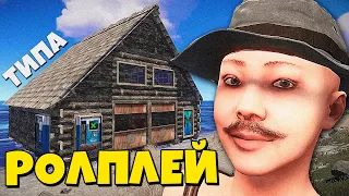 Мы Вайп Притворялись Ролплеерами и ВОТ что из Этого Получилось! Раст/Rust