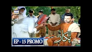 Pukaar Episode 15 (Promo) - ARY Digital Drama