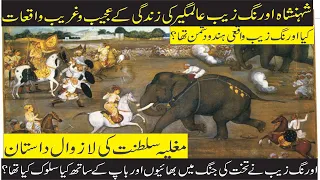 Aurangzeb Alamgir history | Aurangzeb Alamgir Biography in Urdu/Hindi | Ep #3 | Discovery World Urdu