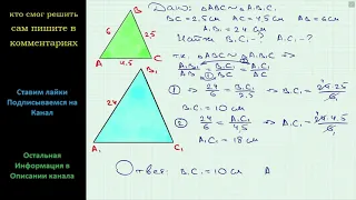 Геометрия Стороны треугольника равны 2,5 см 4,5 см и 6 см Найдите стороны подобного ему треугольника