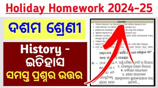 10th Class HOLIDAY HOMEWORK Questions Answer History / 10th class holiday homework History 2024-25