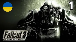 Під шумок з серіалом | Fallout 3  серія 1 | Українською