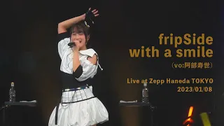 fripSide/with a smile＊vo:阿部寿世(Live) 2023/01/08＠Zepp Haneda TOKYO