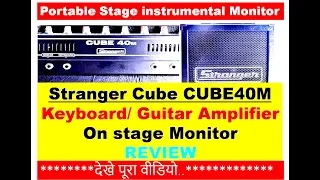 Stranger Cube CUBE40M, Guitar Amplifier on stage Keyboard & guitar Monitor