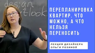 Перепланировка квартиры. Что можно, а что нельзя