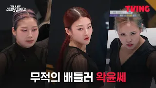 [스우파2] 한치의 긴장도 놓을 수 없는 마네퀸 vs 레이디바운스 릴레이 배틀 | 9화 클립 | TVING