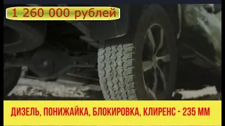 Новый дизельный внедорожник 4х4 скоро приедет в Россию(2021-2022).