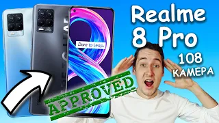 Realme 8 Pro Обзор нового флагманского смартфона от Realme