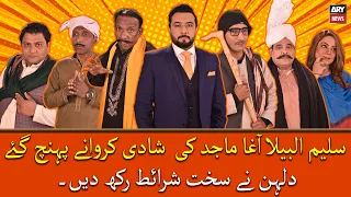 Saleem Albela Agha Majid Ki Shadi Karwane Pohanch Gaye, Dulhan Ne Sakht Sharayat Rakh Di