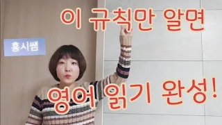 영어읽기규칙 한~번에 완성!-(1)