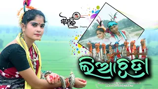 Liachura//Full Video//Rohit Deep//Arti kumbhar//Suraj Pradhan//Jhankar Studio Bargarh