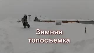 ОДИН ЗИМОЙ НА ТОПОСЪЕМКЕ