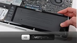 Замена батареи MacBook Pro - не повторяйте моих ошибок