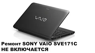 Ремонт Sony Vaio SVE171C (MBX 267), не включается.