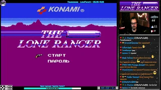 The Lone Ranger прохождение (U) | Игра на (Dendy, Nes, Famicom, 8 bit) Стрим RUS