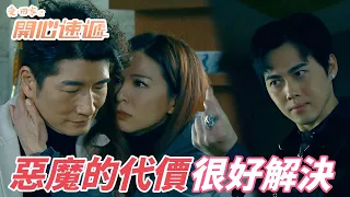 愛．回家之開心速遞｜江郎才盡的熊尚善竟然跟惡魔進行了交易！但超蠢的惡魔一次又一次被尚善老師佔便宜！｜劉丹｜呂慧儀｜單立文｜滕麗名｜周嘉洛｜港劇精華