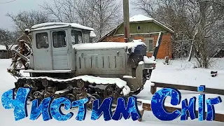 ТРАКТОР Т-74  Чистим Сніг за двором!