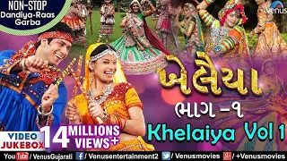 Khelaiya - Vol.1 | ખેલૈયા | Non Stop Gujarati Dandiya Raas Garba | JUKEBOX |Best Dandiya Garba Songs