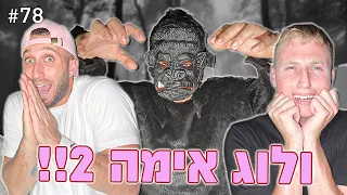 חזרנו לבית קברות עם הטסלה!! (ראינו רוח רפאים?!)