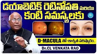 Dr CL Venkata Rao About Eye Problems | Dr CL Venkata Rao Latest Interview | iDream Media