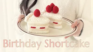 🍰코바늘 딸기 케이크 만들기🍓 조각, 생일, 미니 케이크 뜨기｜How to crochet strawberry, short, mini, birthday cake