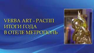 Мультимедиа выставка "Душа России на дипломатическом приеме в Москва"