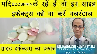 Ecosprin के इन साइड इफेक्ट्स को ना करें नजरंदाज | Ecosprin AV Side Effects