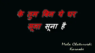 Sandese Aate Hain Karaoke with Lyrics