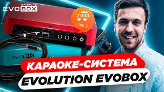 Караоке-система Evolution Evobox. Обзор премиальной караоке системы для дома Evolution Evobox