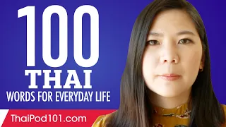 100 Thai Words for Everyday Life - Basic Vocabulary #5