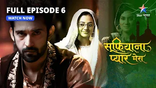 Sufiyana Pyaar Mera | Parvarish ka qasoor | full episode-6 | सूफ़ियाना प्यार मेरा