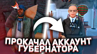 ПРОКАЧАЛ АККАУНТ ГУБЕРНАТОРУ на ARIZONA RP YUMA! САМЫЙ НАГЛЫЙ ЛИДЕР на АРИЗОНА РП в ГТА САМП!?