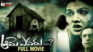 Aame Evaru Telugu Horror Full Movie HD | Aarthi Agarwal | Anil Kalyan | Dhanraj | Telugu Cinema