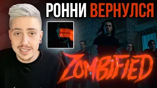 ЛУЧШЕ POPULAR MONSTER?! РЕАКЦИЯ НА FALLING IN REVERSE - ZOMBIFIED