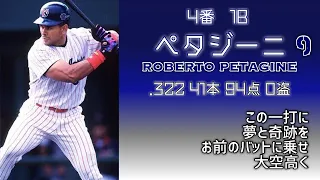 2002年 ヤクルトスワローズ 1-9【リクエストNo.38】