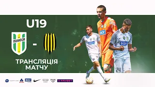 Полісся U19 VS Рух U19. ПРЯМА ТРАНСЛЯЦІЯ МАТЧУ  Чемпіонат U19