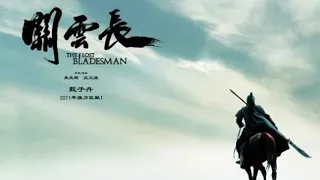 關雲長 電影主題曲 “千里走單騎" 譚晶 The Lost Bladesman Movie Theme "Riding a Thousand Miles Alone" by Tan Jing