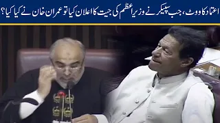 PM Imran Khan Reaction When Speaker Announces Vote Of Confidence Result