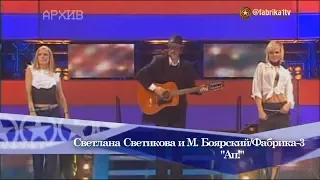 Михаил Боярский - "Ап!" (Фабрика-3)