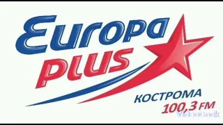 Рекламный блок Европа Плюс Кострома 100.3