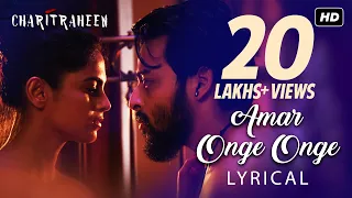 Amar Onge Onge | Lyrical | Charitraheen | Naina | Saurav | Lagnajita | Hoichoi | SVF Music