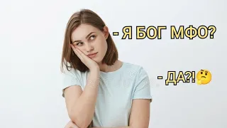 Я ВИП клиент Мфо