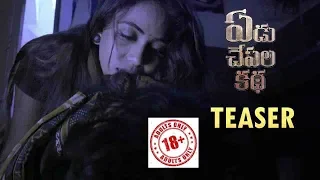 Yedu Chepala Katha Movie Official  Teaser    Bhanu Sri   Sam J Chaithanya   Abhishek