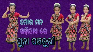 Mora mana udi jae re dance by Pari | suna panjuri | evergreen odia song|ସୁନା ପଞ୍ଜୁରୀ | LearnWithPari